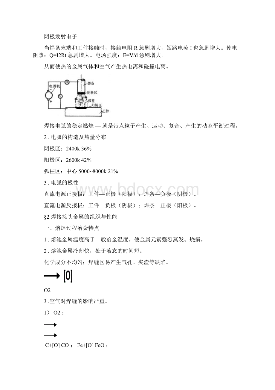 第四篇 金属焊接成形焊接生产Word下载.docx_第3页