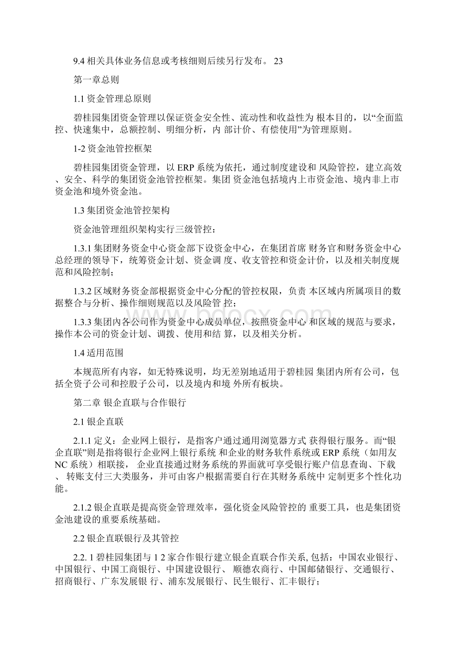 碧桂园集团资金池管理制度1202docxWord文档格式.docx_第3页