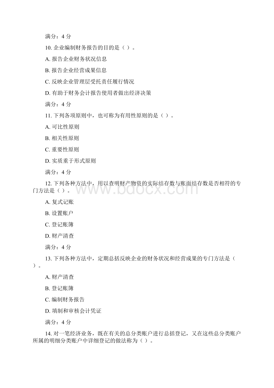 基础会计Word文件下载.docx_第3页