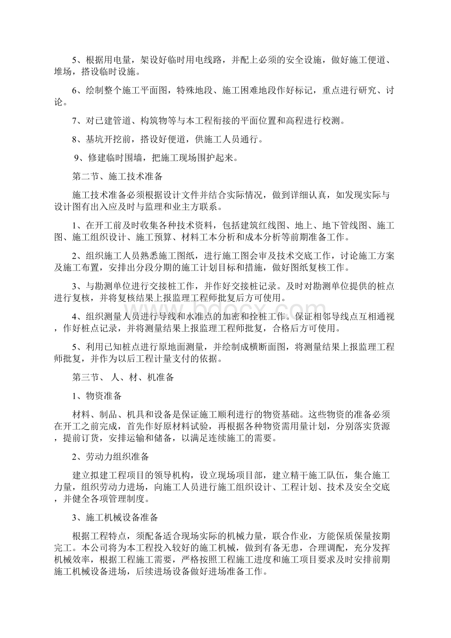 污水泵站工程施工设计方案.docx_第3页