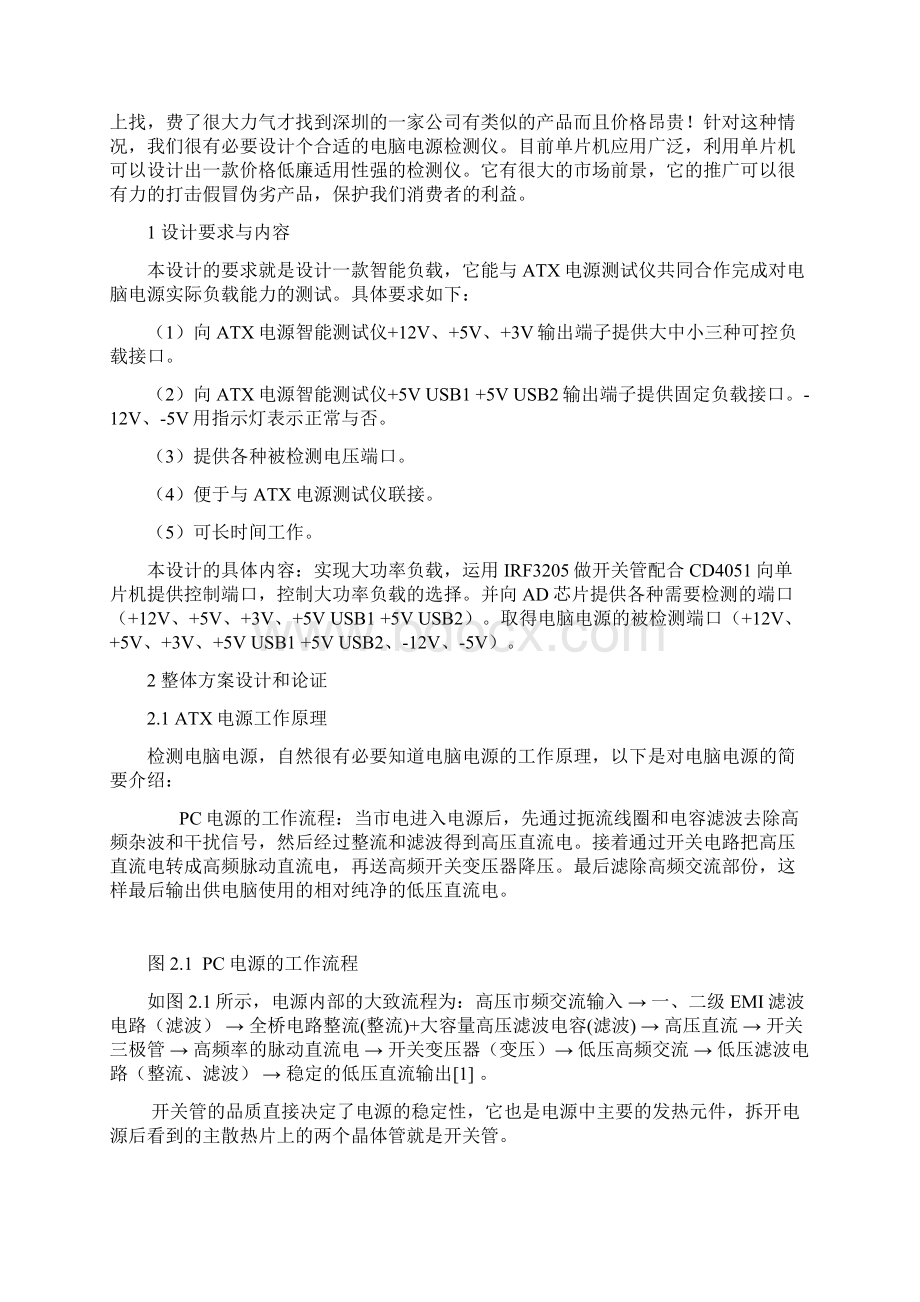 完整版ATX电源智能负载设计与实现毕业设计设计.docx_第2页