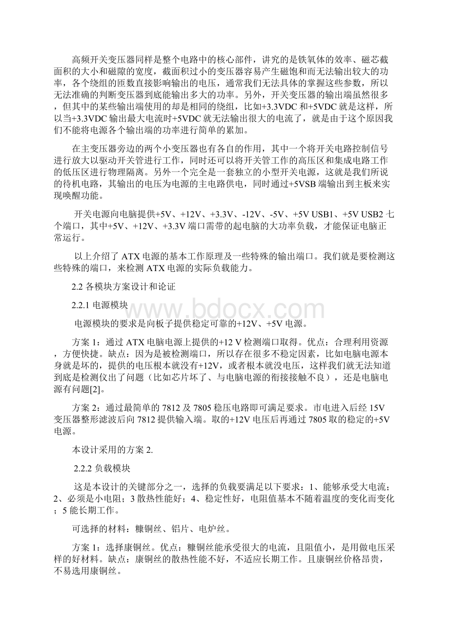 完整版ATX电源智能负载设计与实现毕业设计设计.docx_第3页