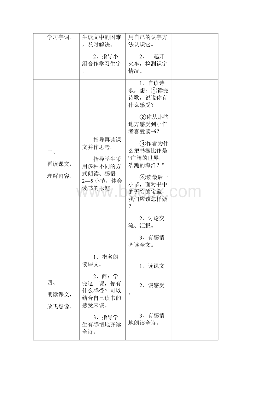 北师大版小学语文三年级下册第三单元读书教案.docx_第2页