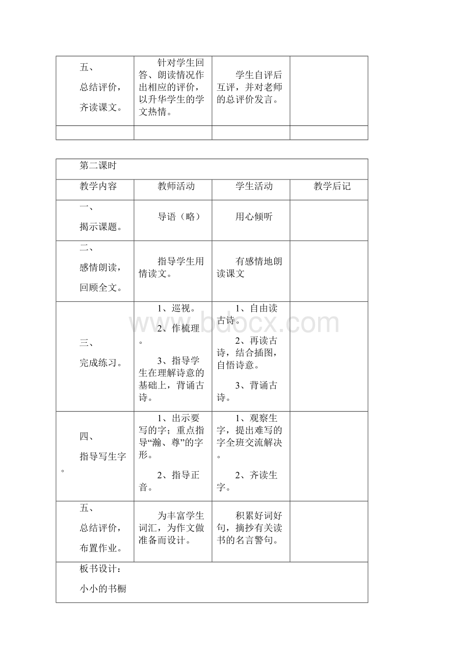 北师大版小学语文三年级下册第三单元读书教案.docx_第3页