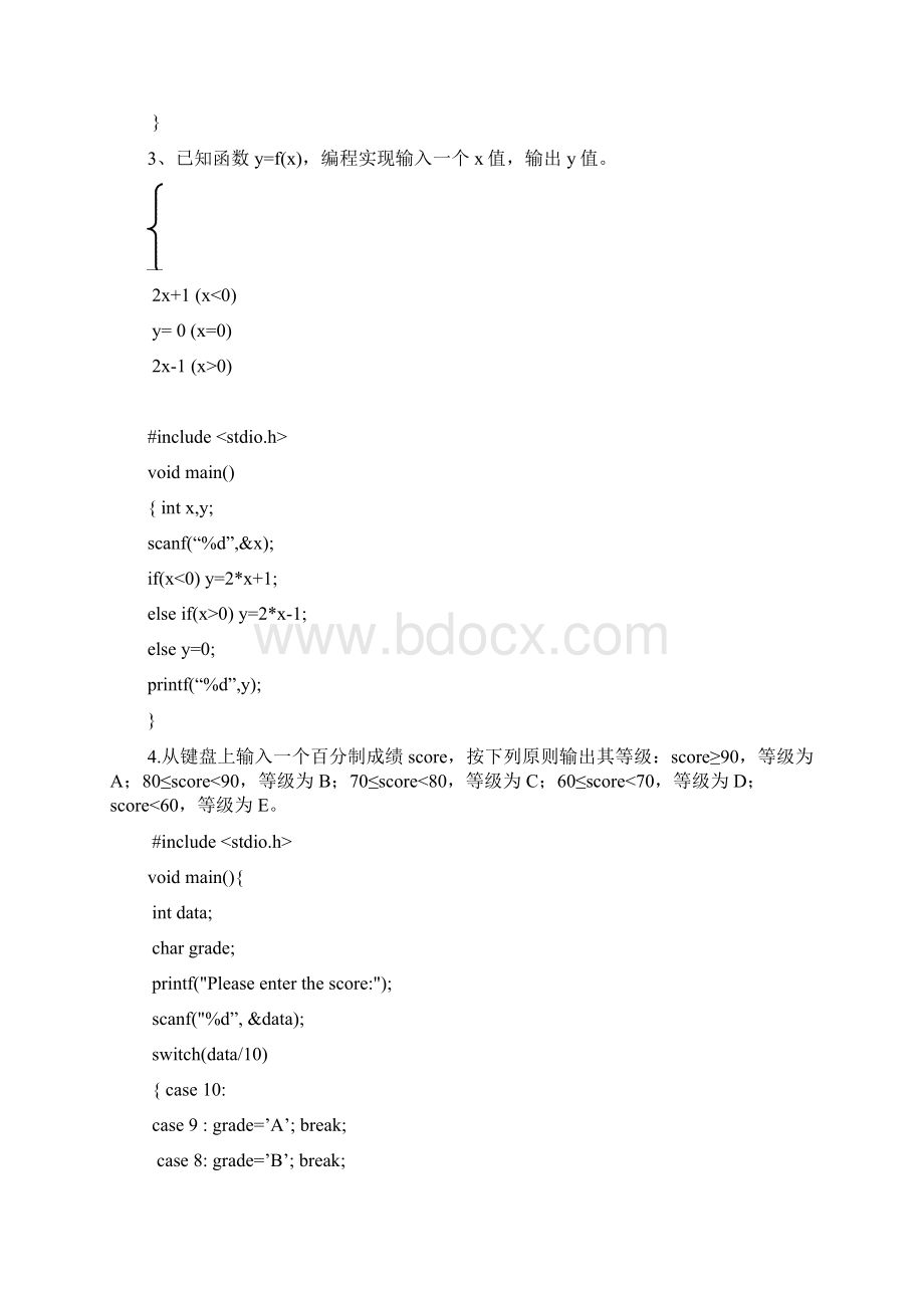 C语言练习题带详解答案.docx_第2页