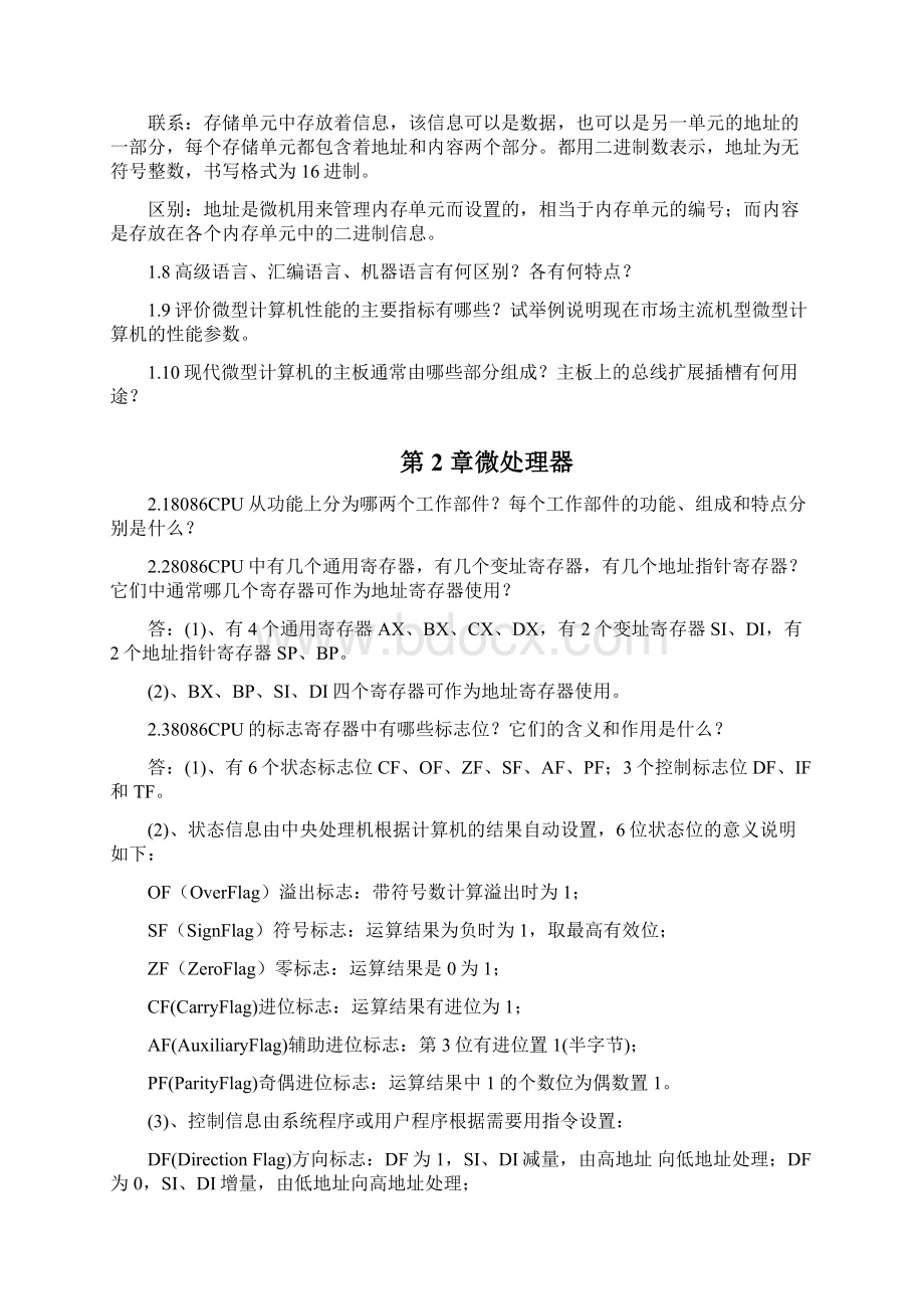 《微机原理与接口技术》 洪永强习题答案.docx_第3页