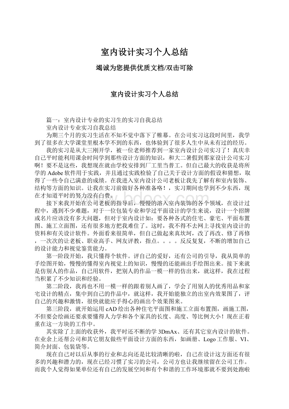 室内设计实习个人总结.docx_第1页