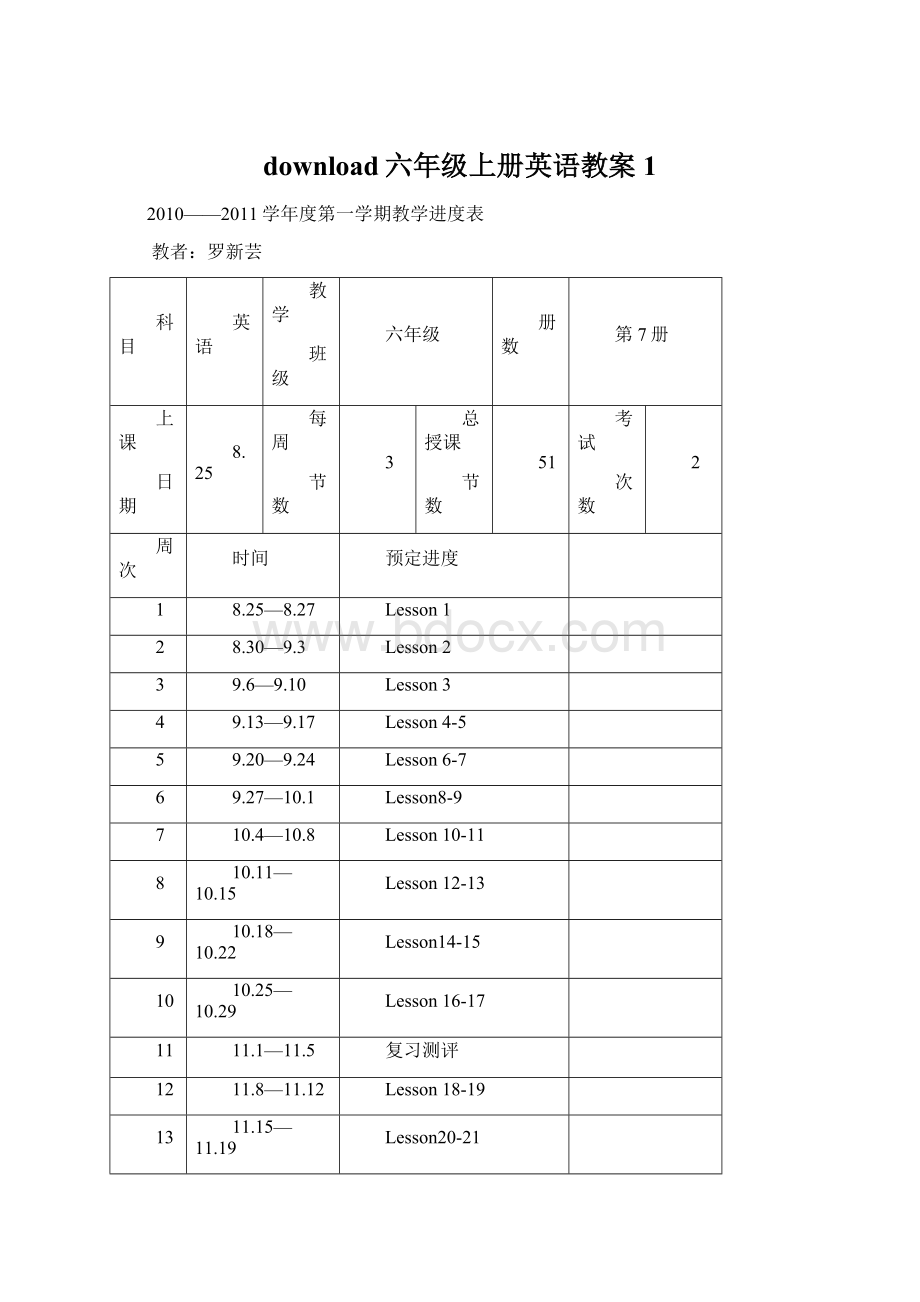 download六年级上册英语教案1Word下载.docx_第1页