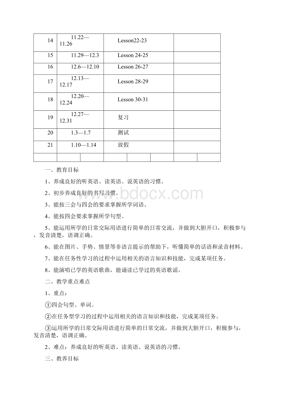 download六年级上册英语教案1Word下载.docx_第2页