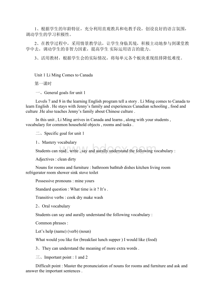 download六年级上册英语教案1Word下载.docx_第3页