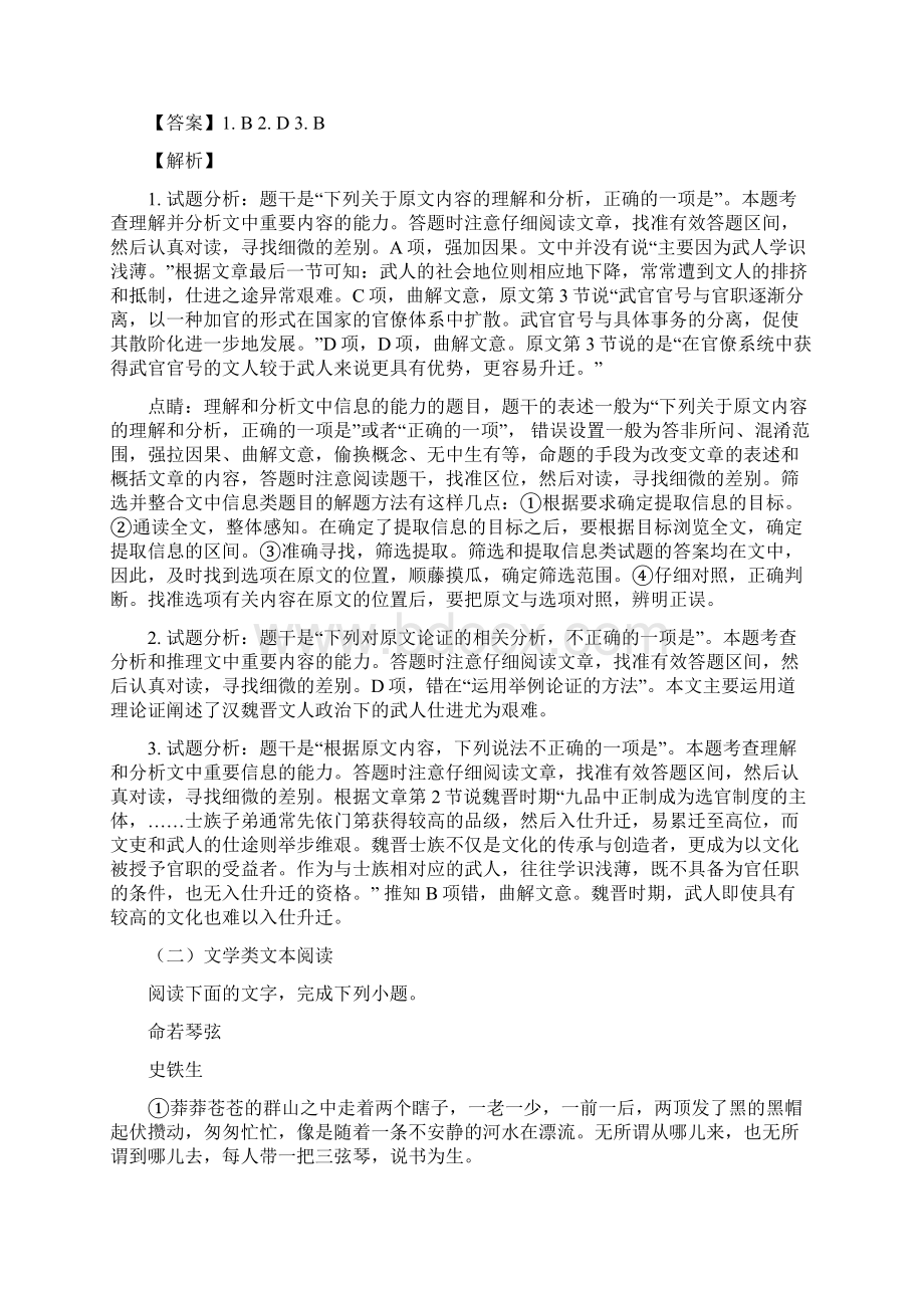 届山东省桓台第二中学高三下学期期中考试语文试题解析版文档格式.docx_第3页