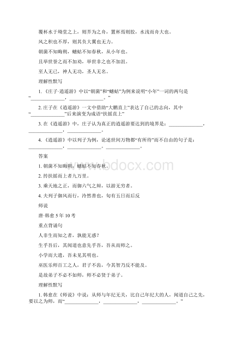 高中必背古诗文合集文档格式.docx_第2页