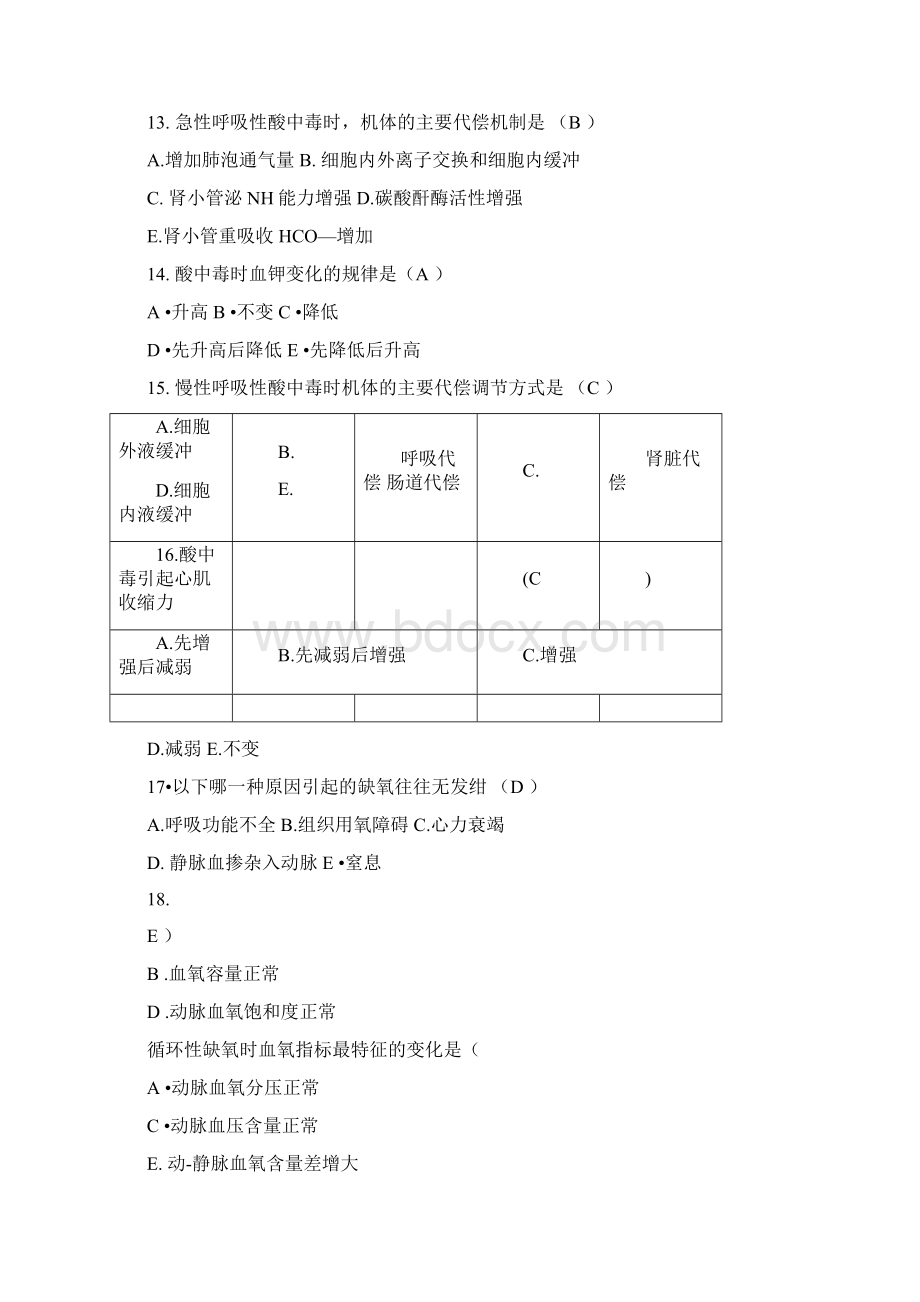 病理生理学答案.docx_第3页