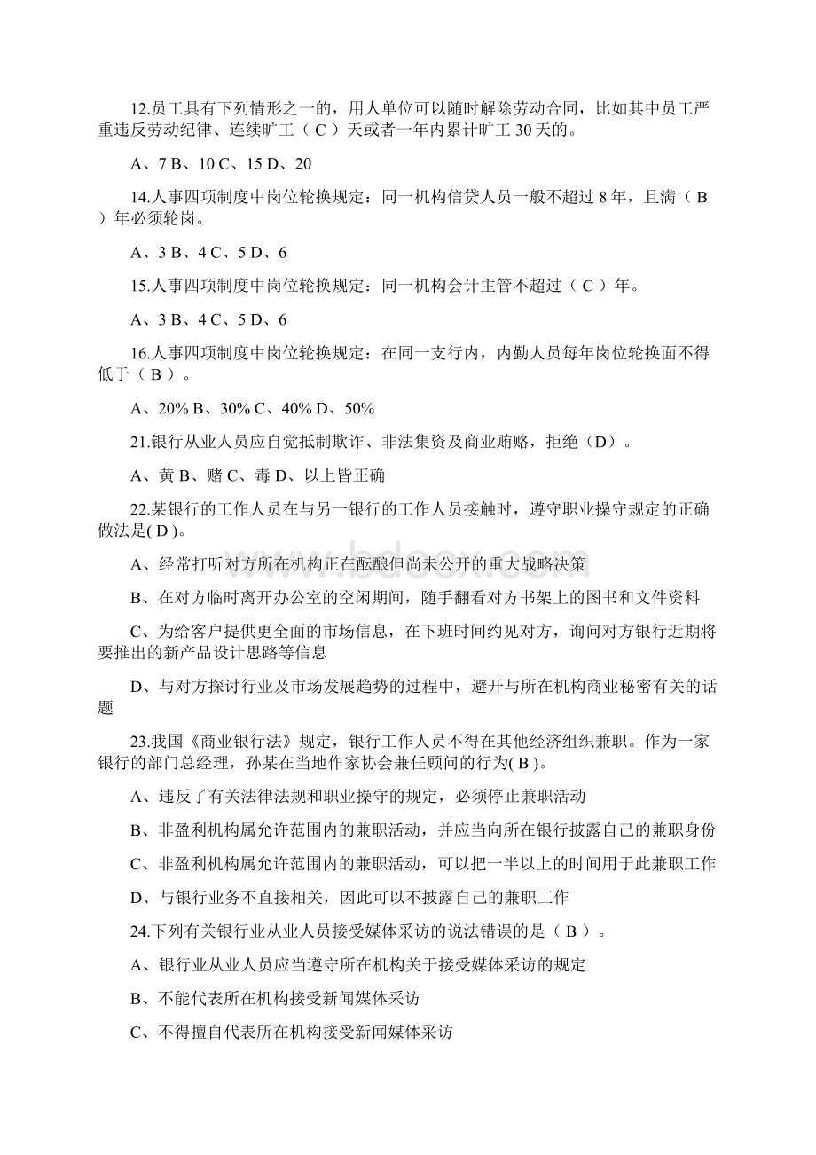 应知应会考试试题及参考答案版备考资料Word文件下载.docx_第2页