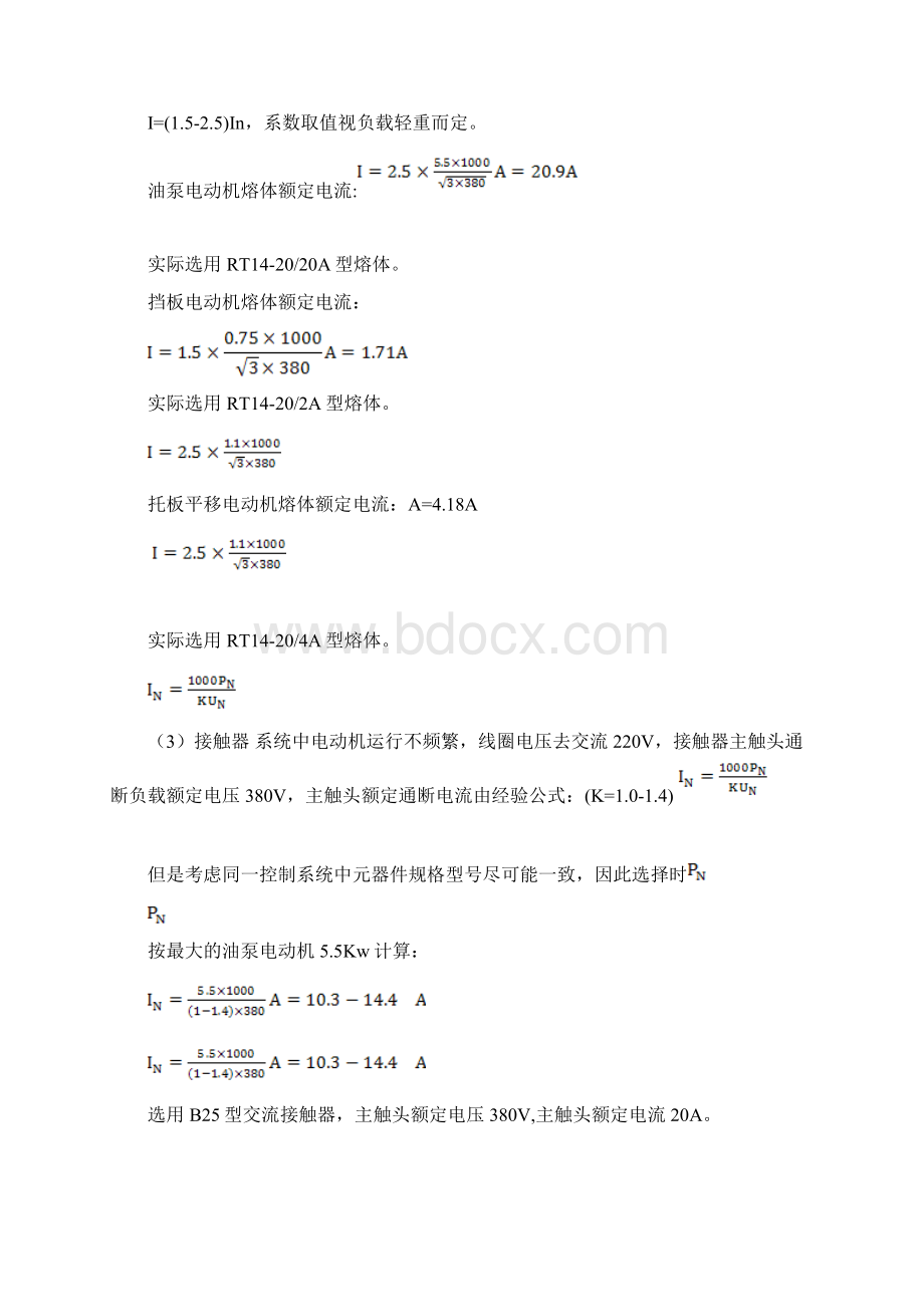 双层停车场资料.docx_第3页