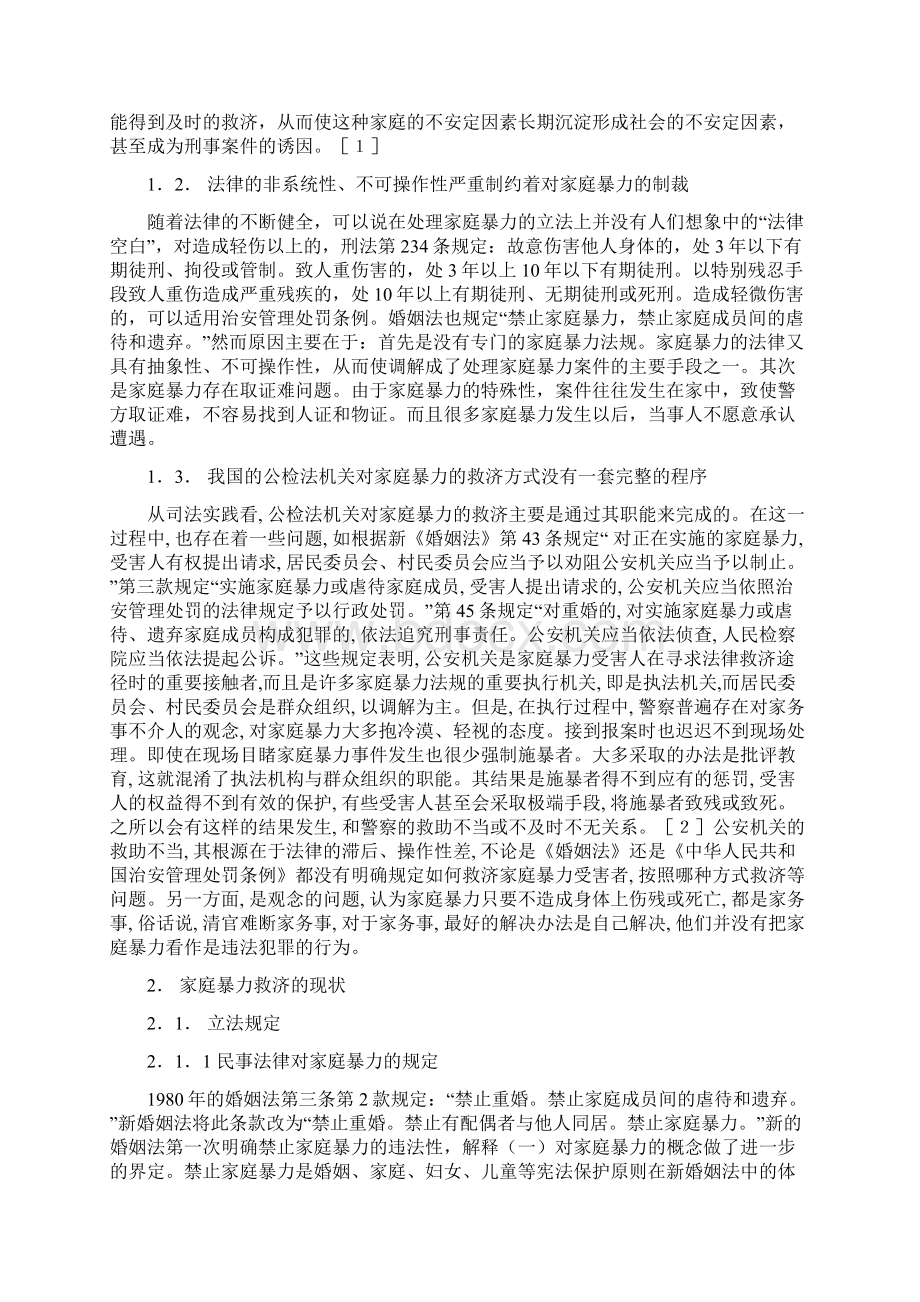 本科毕业设计浅谈家庭暴力的救济.docx_第3页