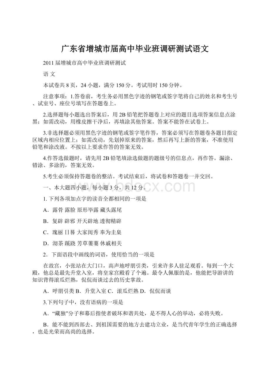 广东省增城市届高中毕业班调研测试语文.docx