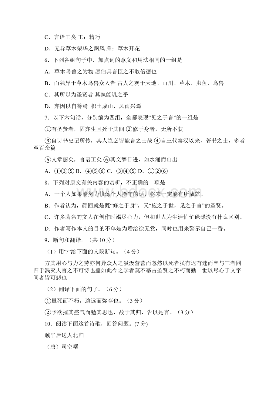 广东省增城市届高中毕业班调研测试语文.docx_第3页