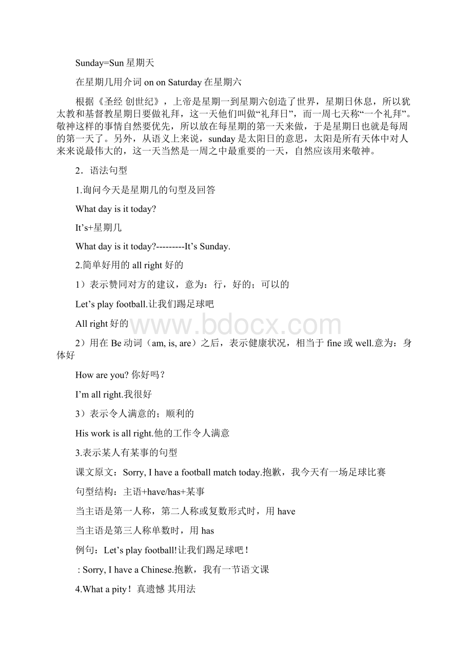 苏教版四年级英语下知识点总结讲课教案.docx_第3页