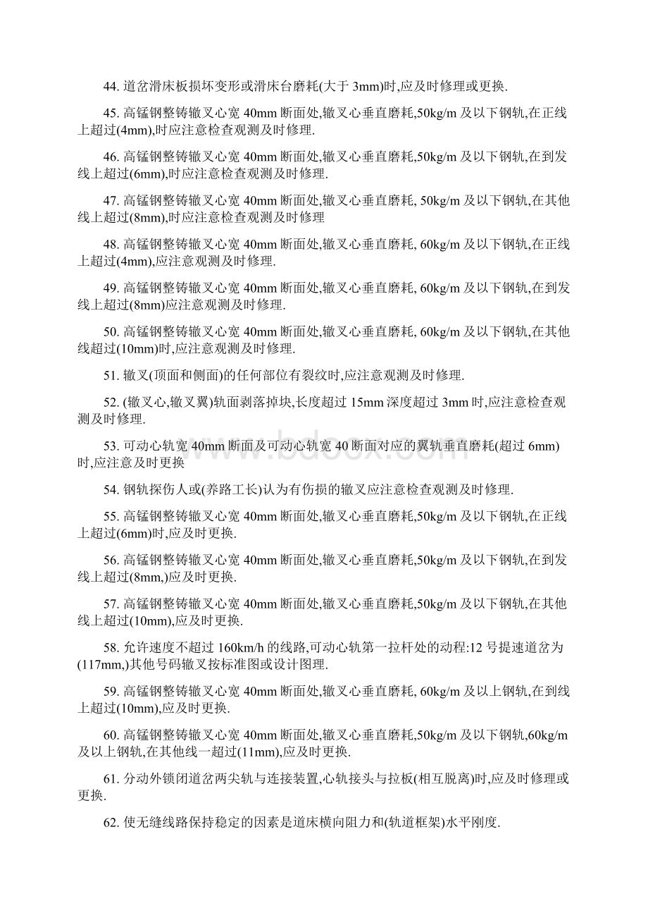 铁路线路中级工技能鉴定.docx_第3页