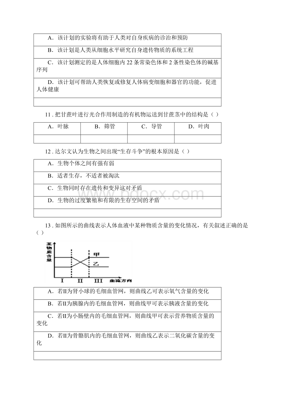 人教版新课程标准度八年级下学期期中考试生物试题I卷模拟.docx_第3页