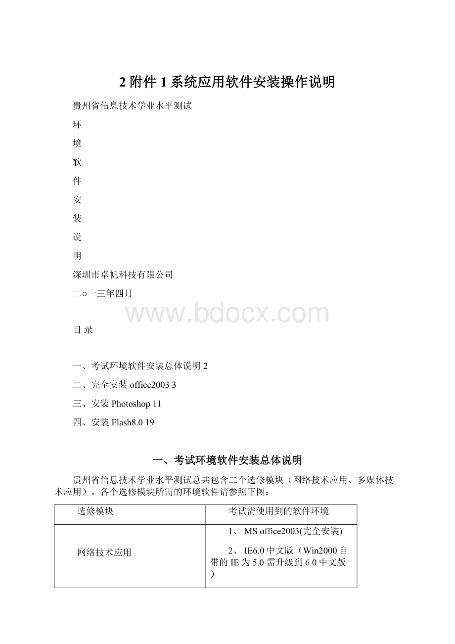 2附件1系统应用软件安装操作说明.docx