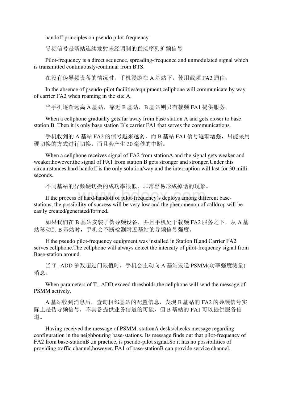 并且为各基站提供信号强度比较以确定何时进行切换Word文档格式.docx_第2页