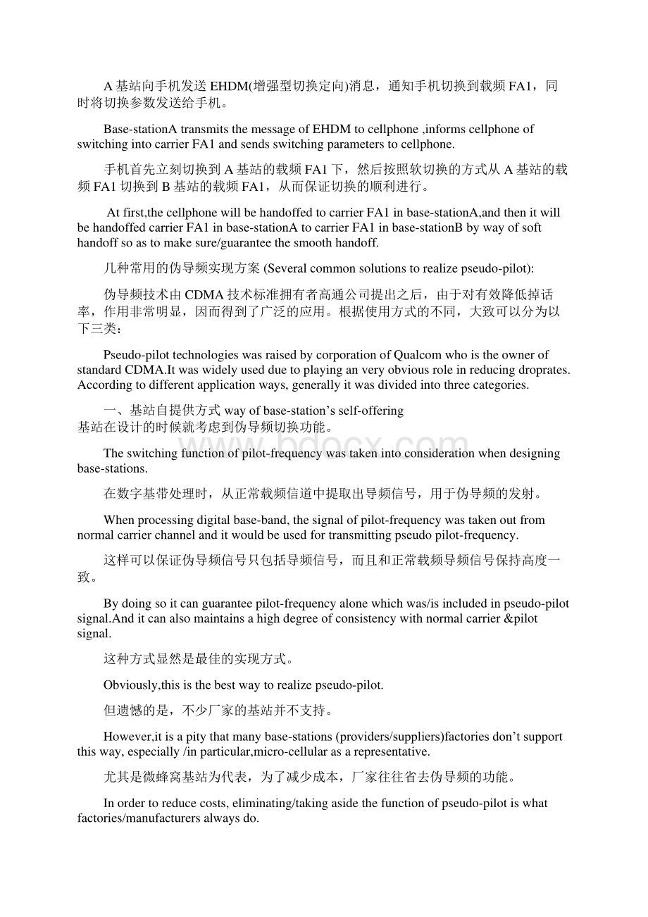 并且为各基站提供信号强度比较以确定何时进行切换Word文档格式.docx_第3页