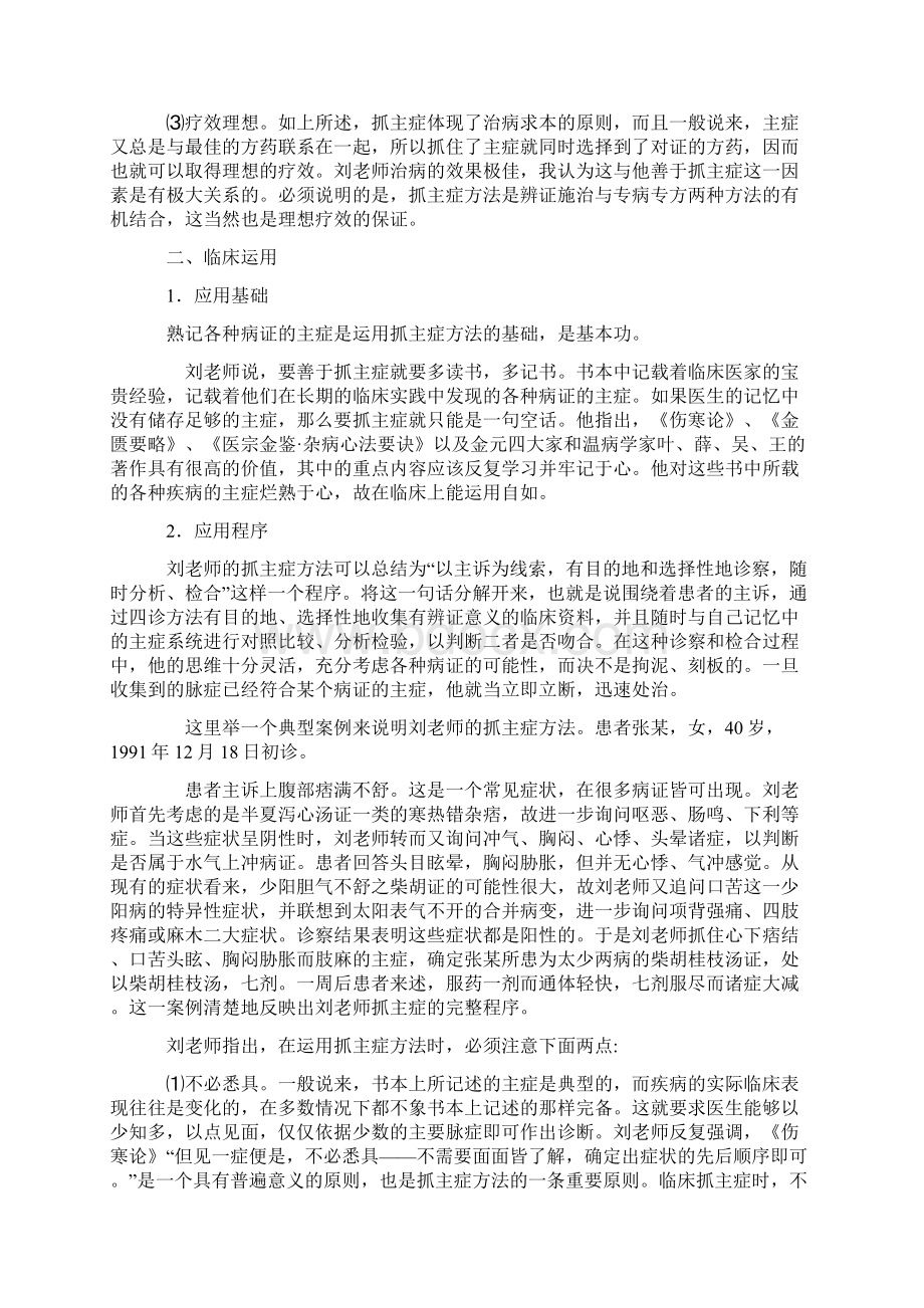 刘渡舟善用经方抓主症方法.docx_第2页