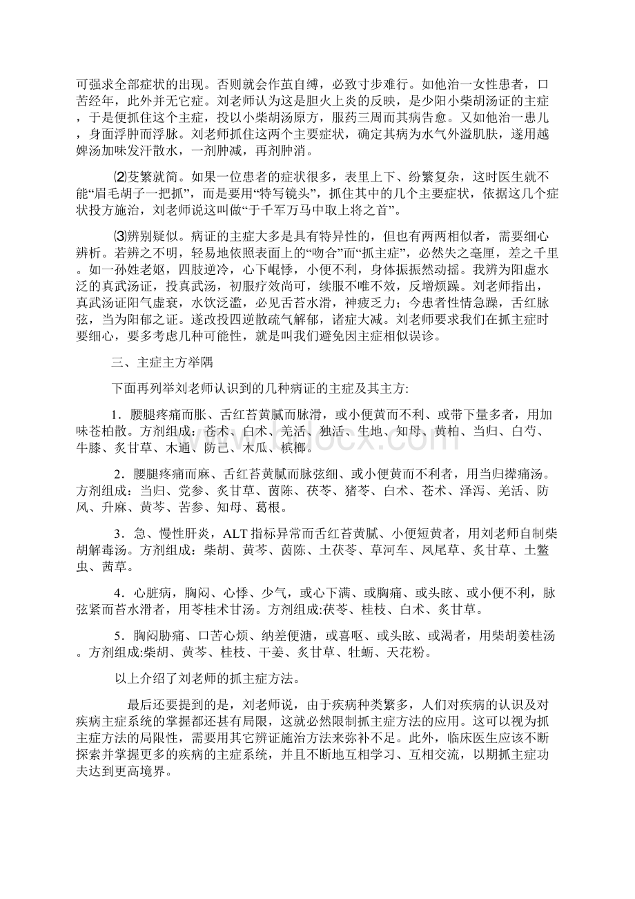 刘渡舟善用经方抓主症方法Word文档格式.docx_第3页