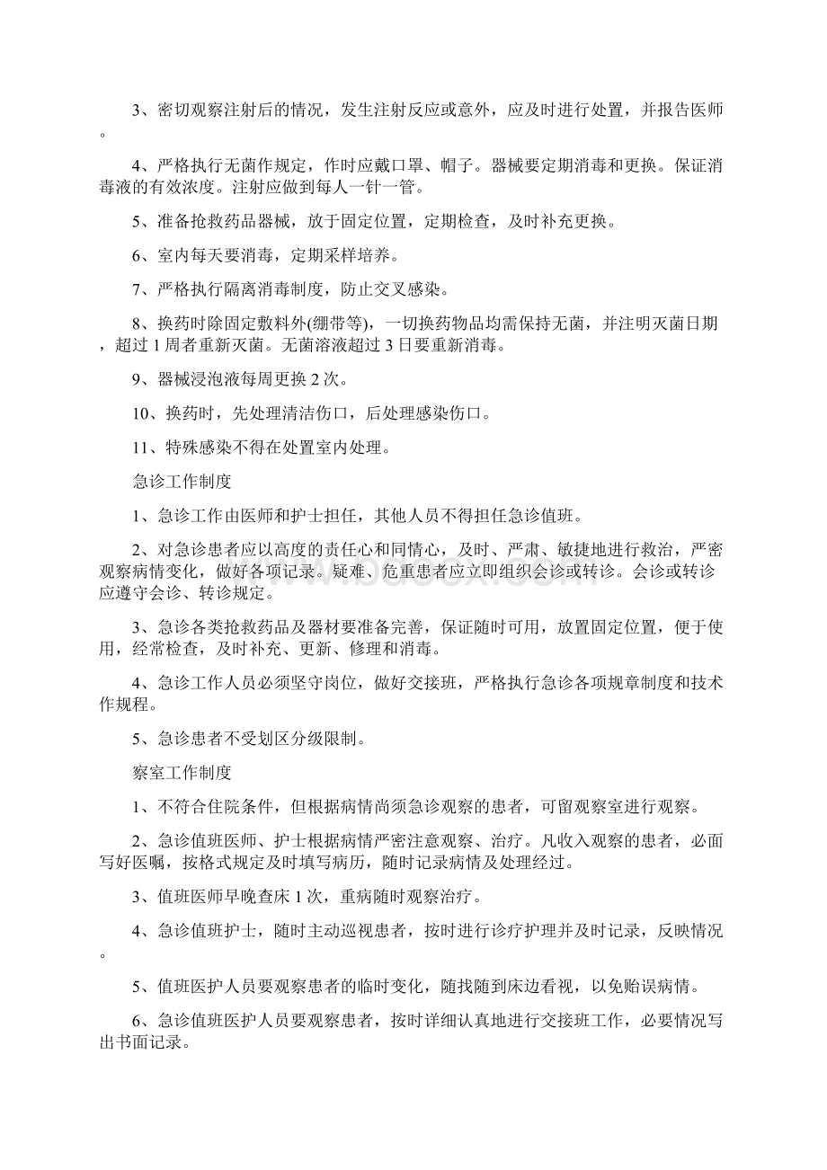 诊断室工作制度两篇Word格式文档下载.docx_第2页