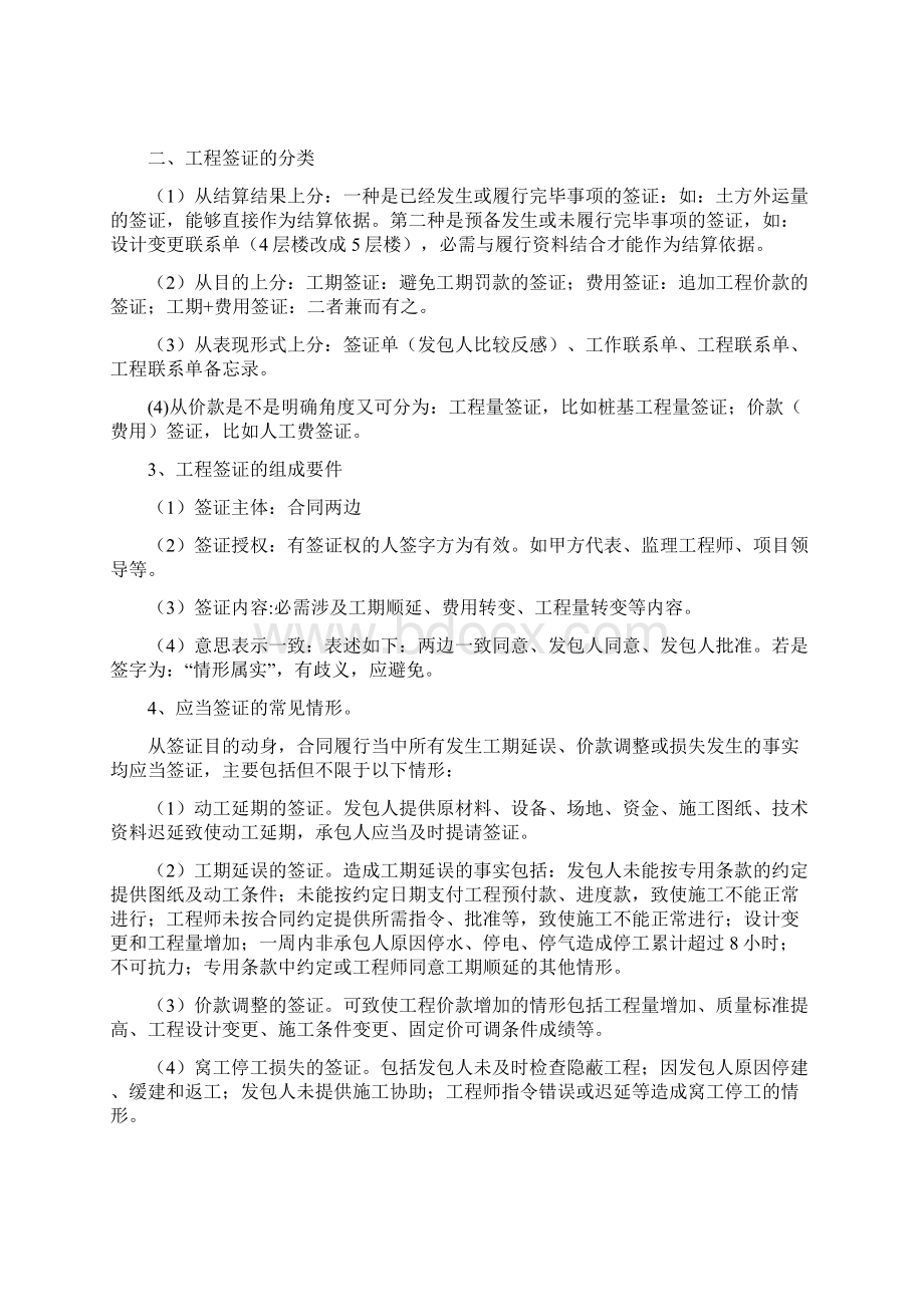 工程量签证的法律依据.docx_第2页