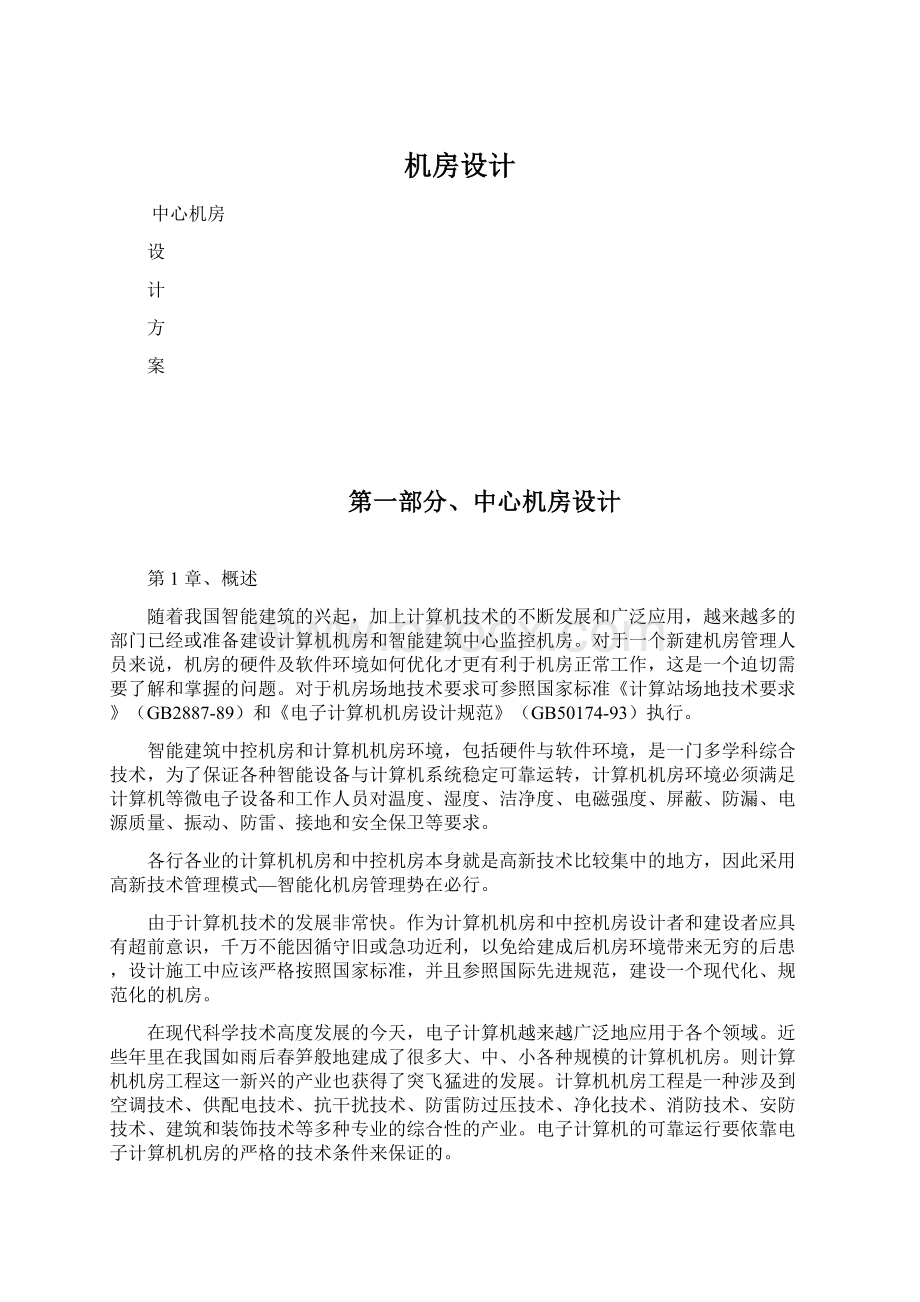 机房设计文档格式.docx_第1页