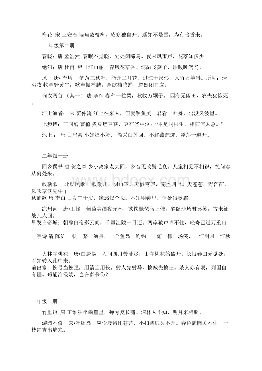 最新上海小学古诗大全资料.docx_第2页