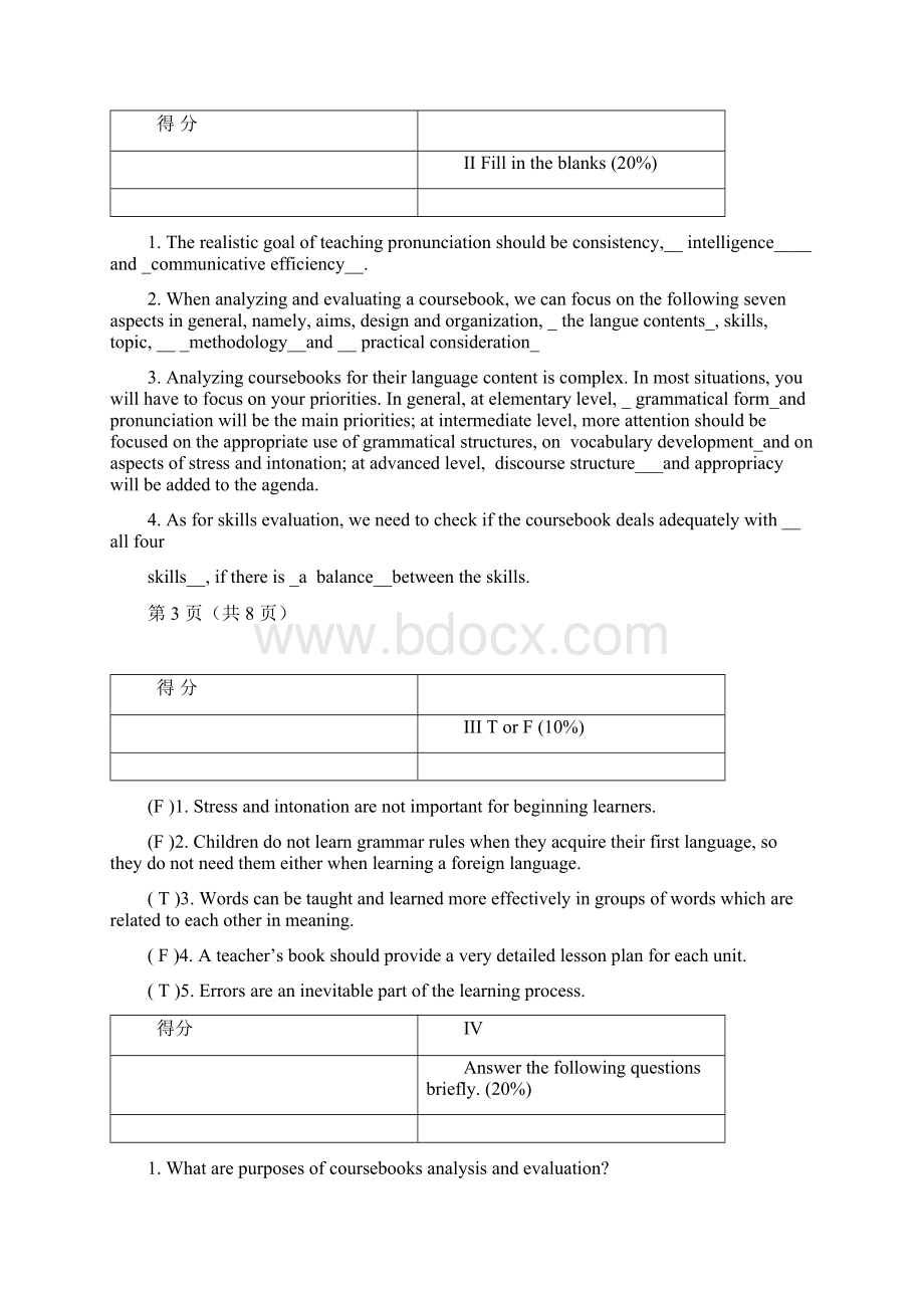 东北师大研究生课程《课程标准与教材研究》试题答案Word文件下载.docx_第3页