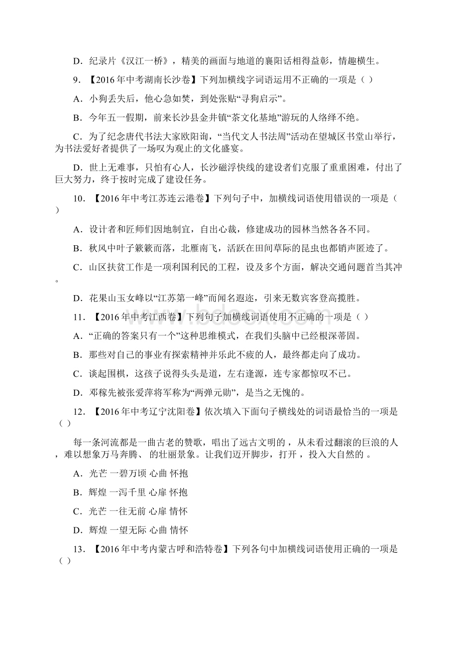 中考试题分类汇编03成语.docx_第3页