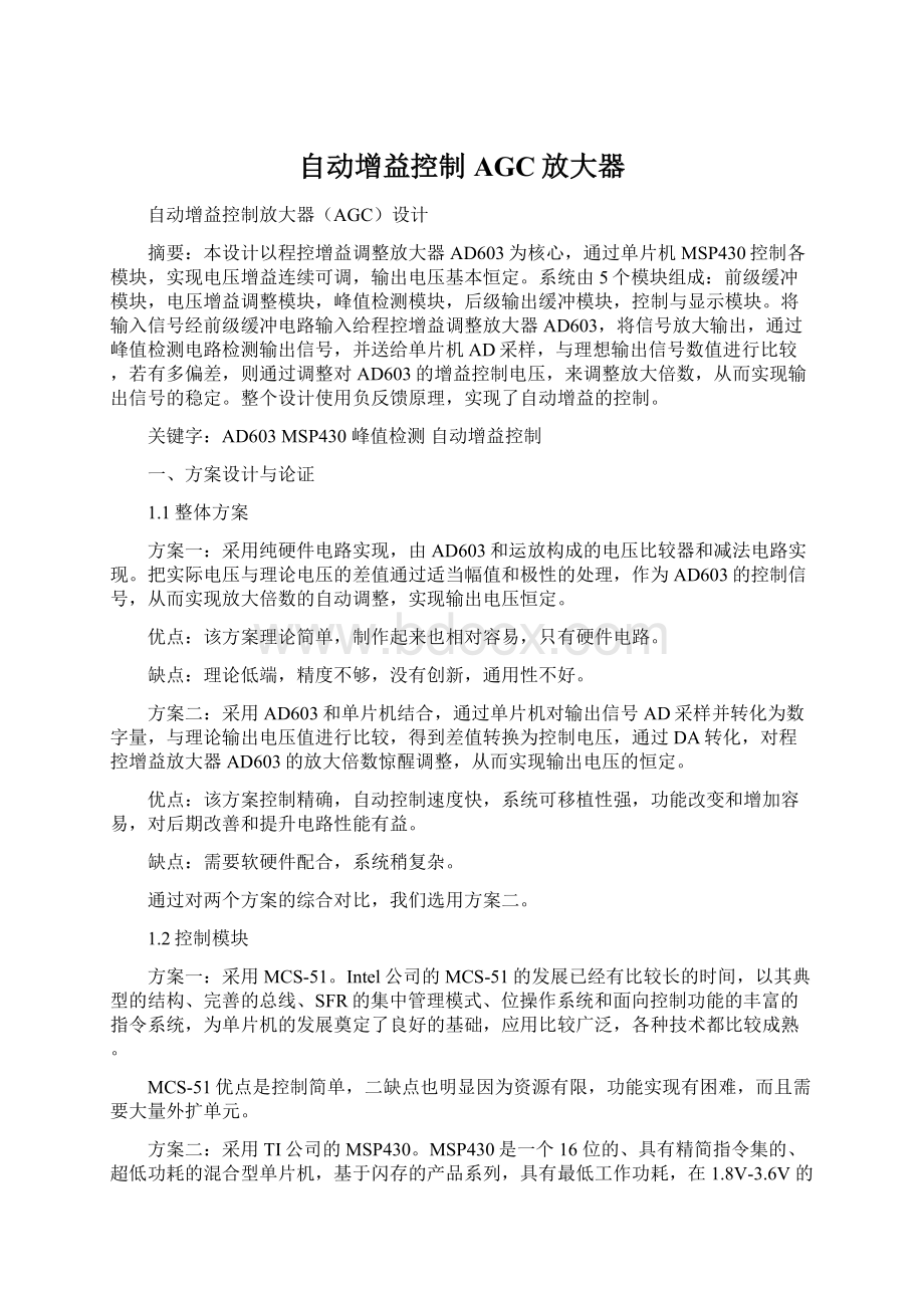 自动增益控制AGC放大器.docx_第1页