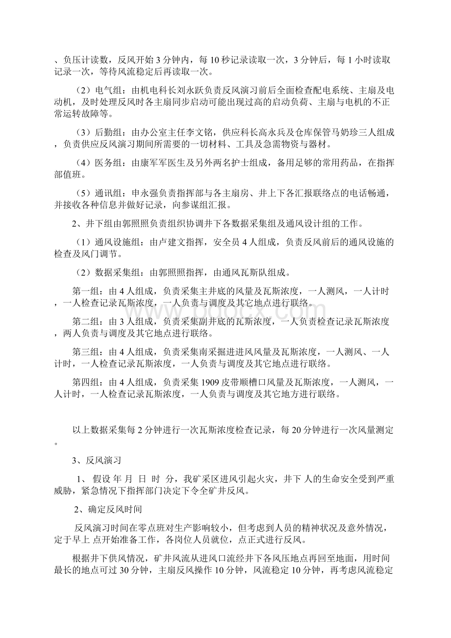 蔡家沟反风演习的组织机构.docx_第2页