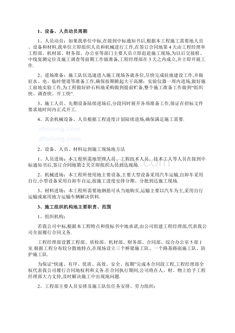 国道土桥改建工程项目施工组织方案设计书.docx_第3页