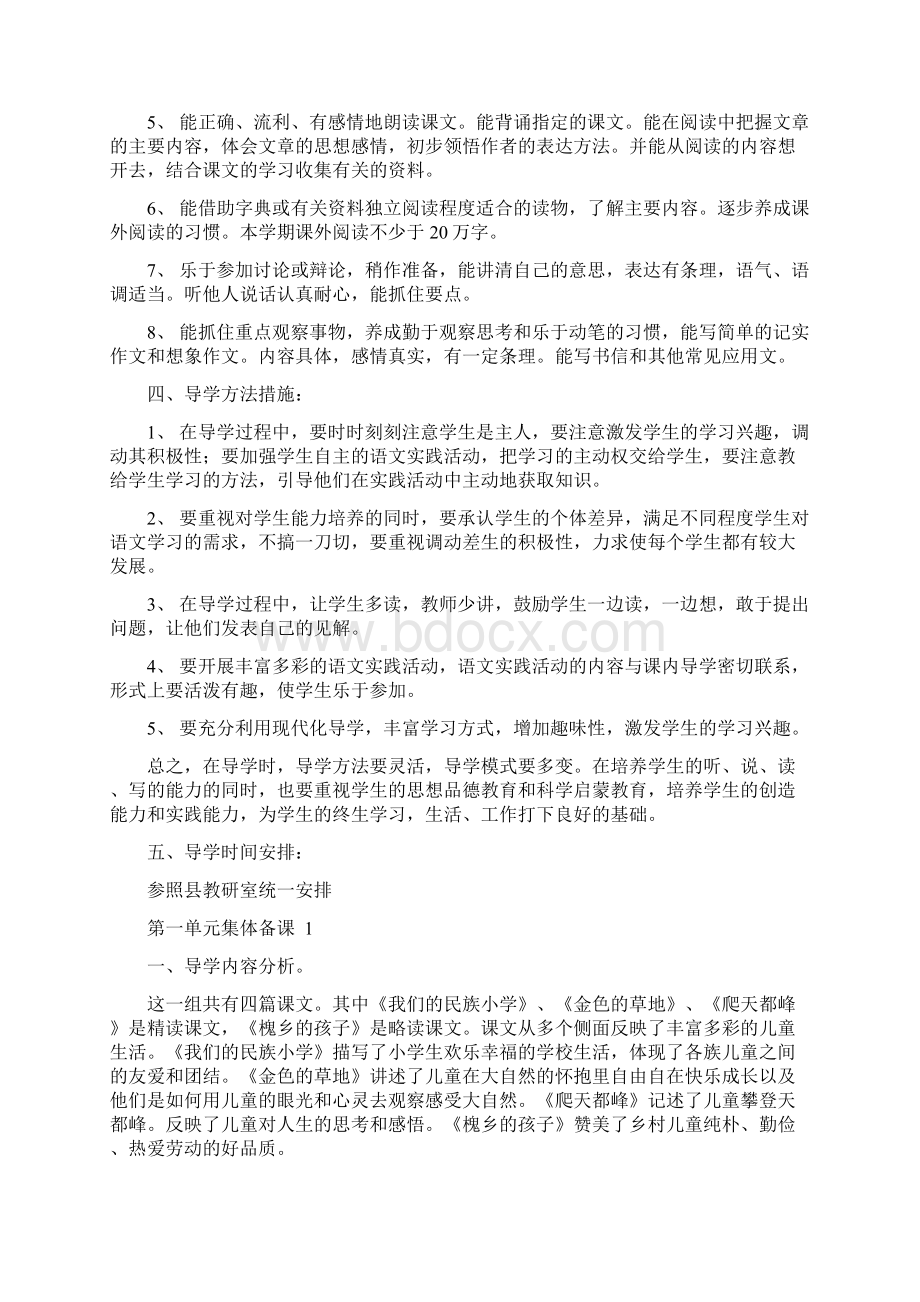 人教版三年级上册语文导学案.docx_第2页