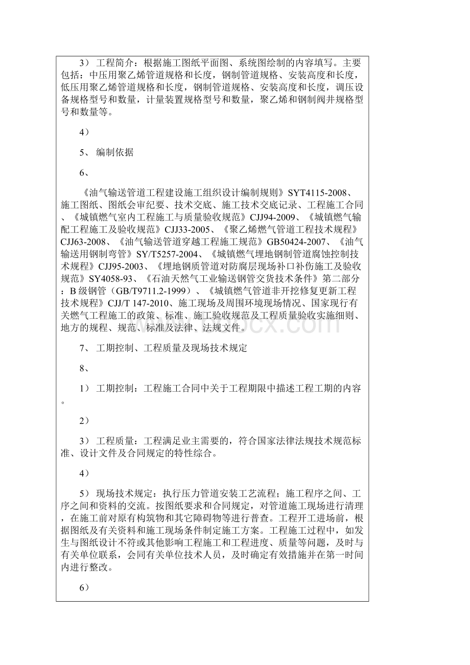 施工组织设计参考及格式要求剖析Word格式文档下载.docx_第2页