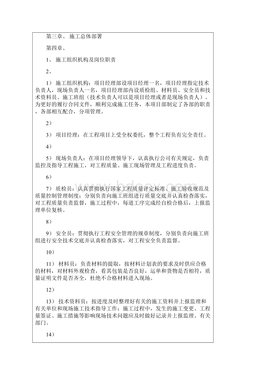 施工组织设计参考及格式要求剖析.docx_第3页