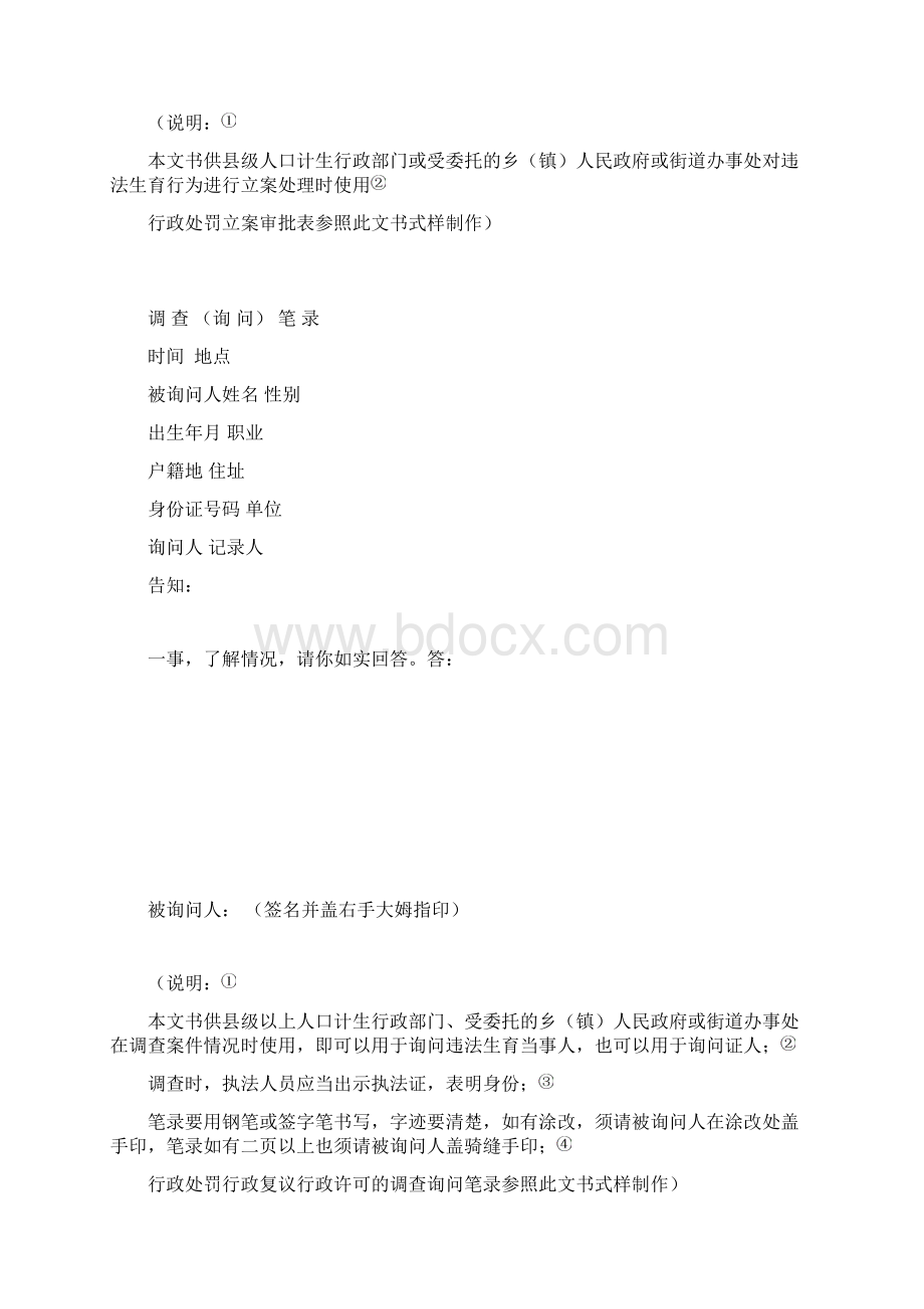 征收社会抚养费卷宗案由Word格式文档下载.docx_第2页