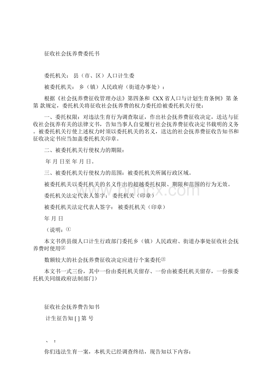 征收社会抚养费卷宗案由Word格式文档下载.docx_第3页