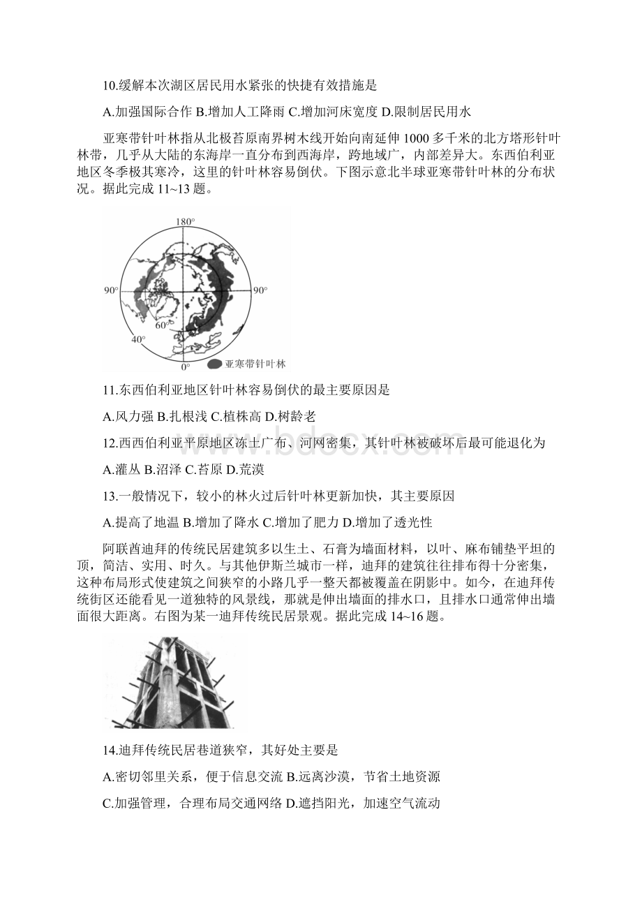 河南省信阳市学年高二下学期期末教学质量检测地理试题含答案.docx_第3页