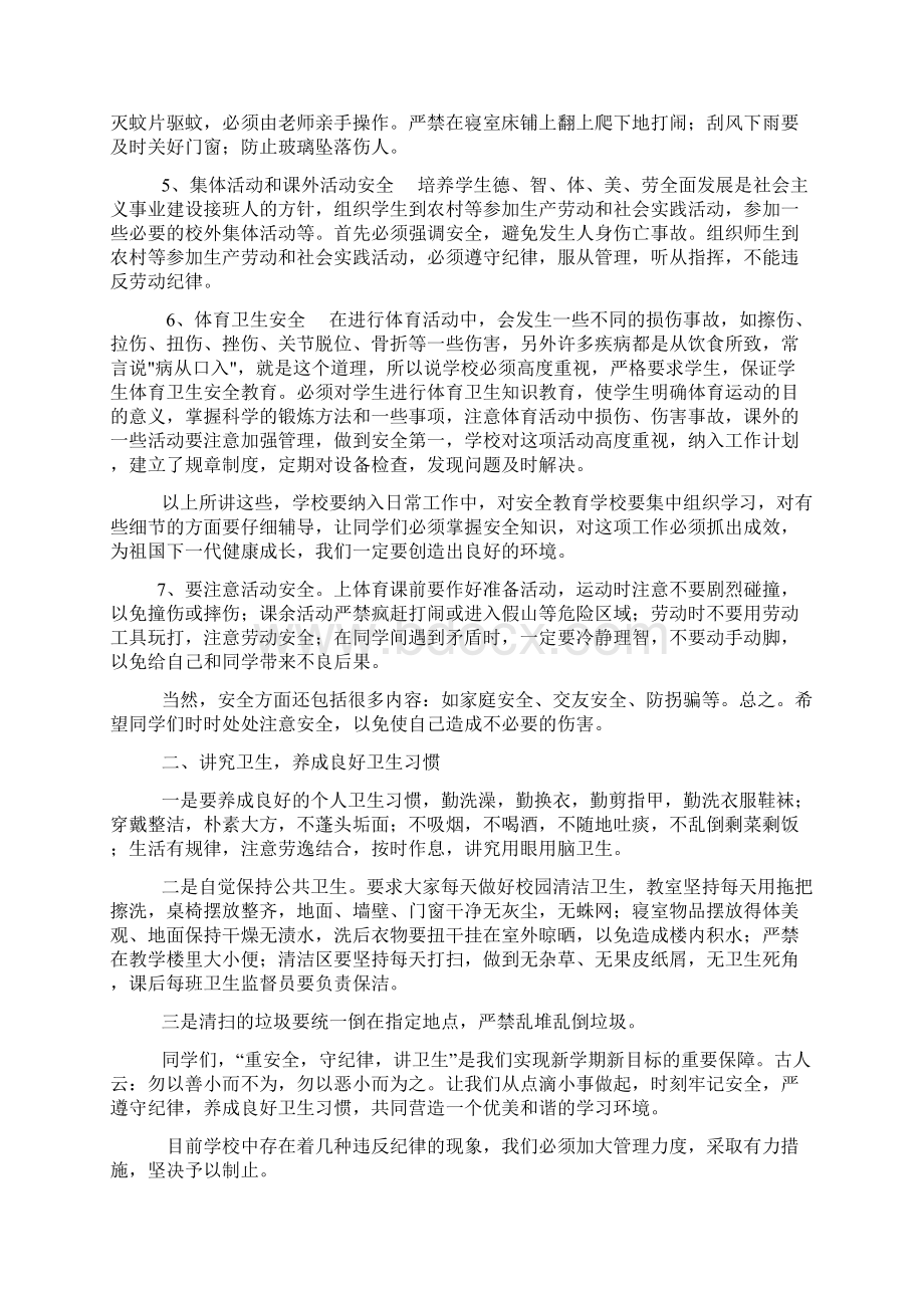 政教处范文之安全纪律教育讲话稿Word文档下载推荐.docx_第2页