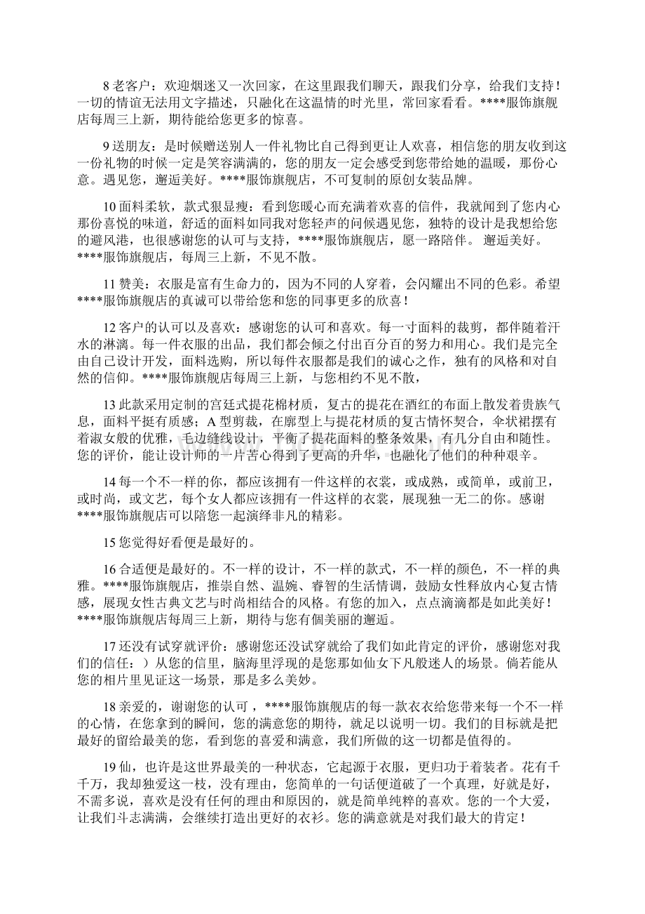 女装评价解释Word文件下载.docx_第2页