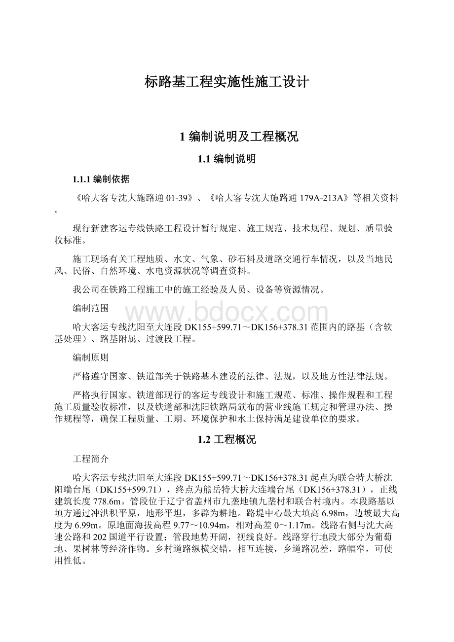 标路基工程实施性施工设计.docx