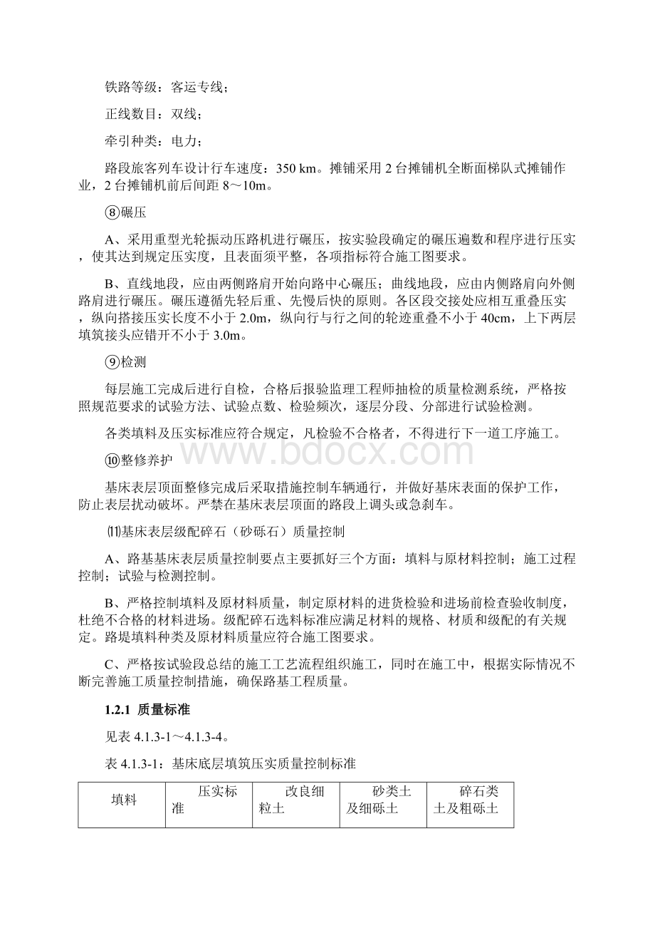 标路基工程实施性施工设计Word格式文档下载.docx_第3页