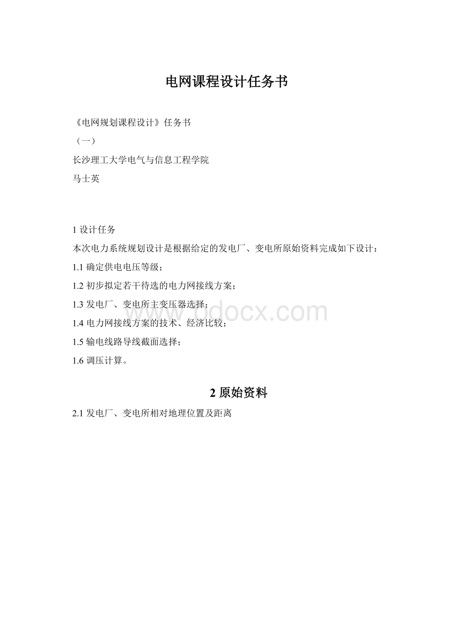 电网课程设计任务书Word格式文档下载.docx